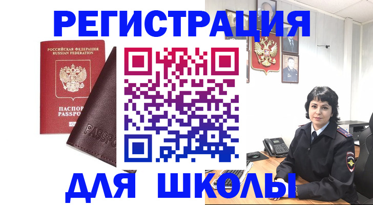 где прописаться в Белорецке