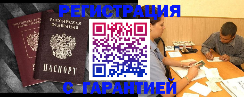 временная регистрация собственник в Белорецке