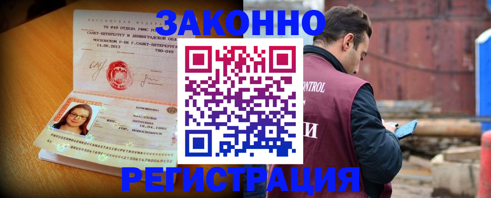 прописка для школы в Белорецке