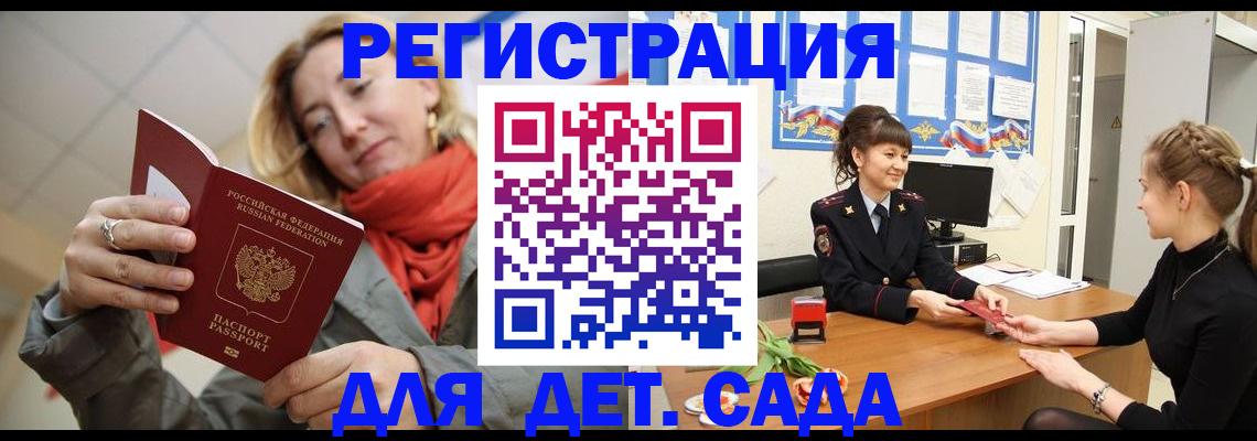 временная регистрация в квартире в Белорецке