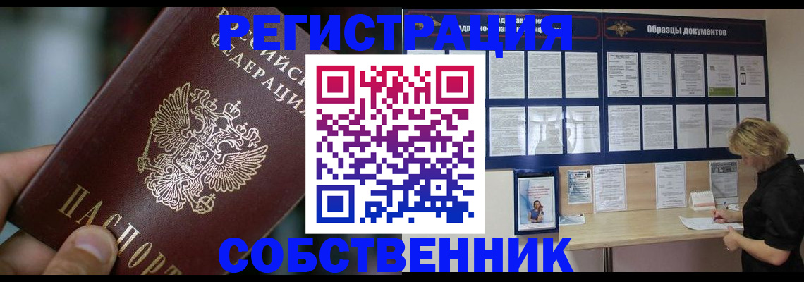 прописка для кредита в Белорецке